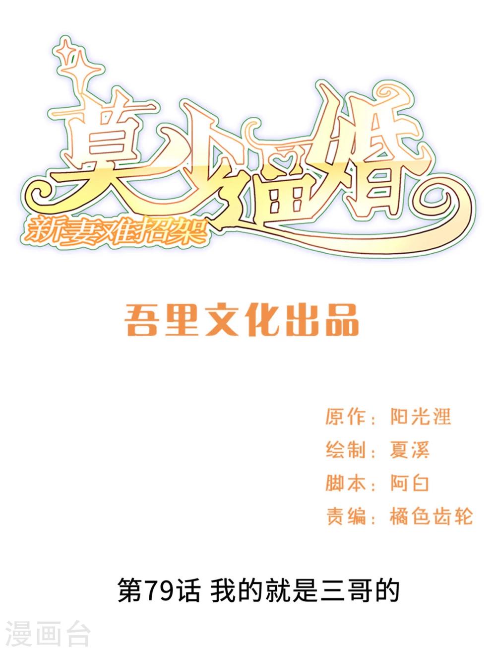 第79话 我的就是三哥的0