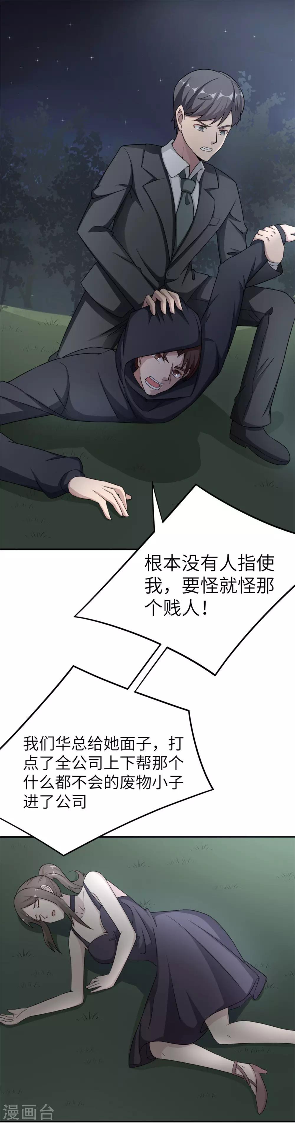 第79话 我的就是三哥的12
