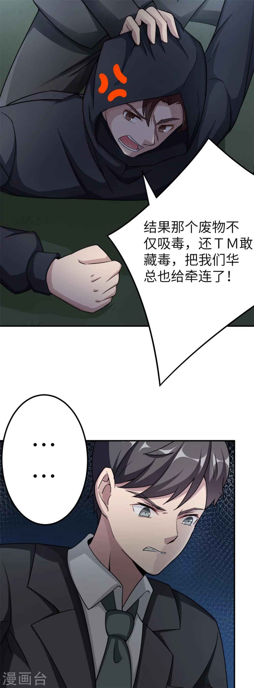 第79话 我的就是三哥的13