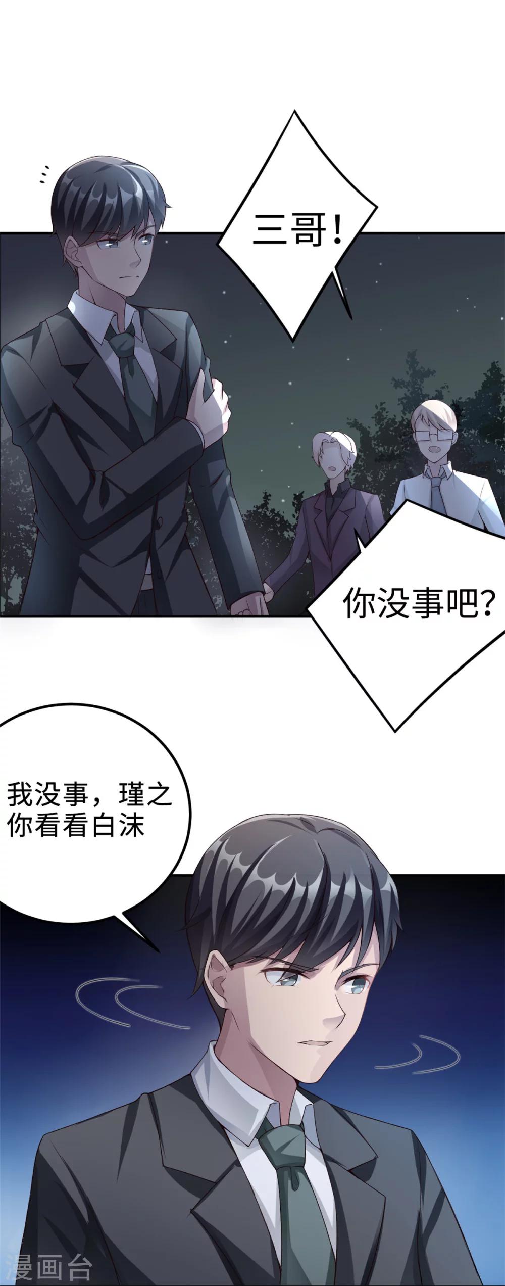 第79话 我的就是三哥的19