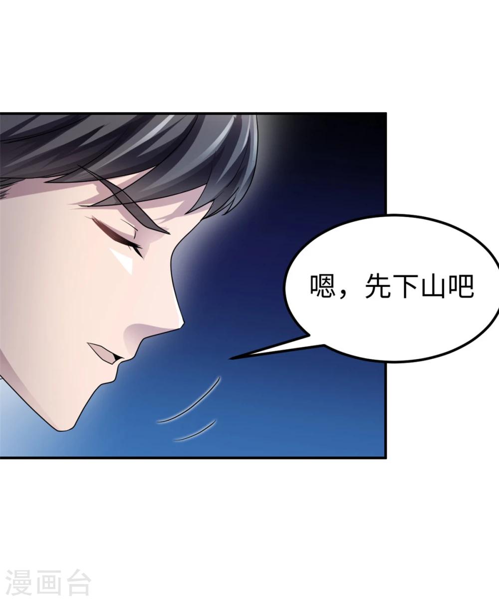 第79话 我的就是三哥的21