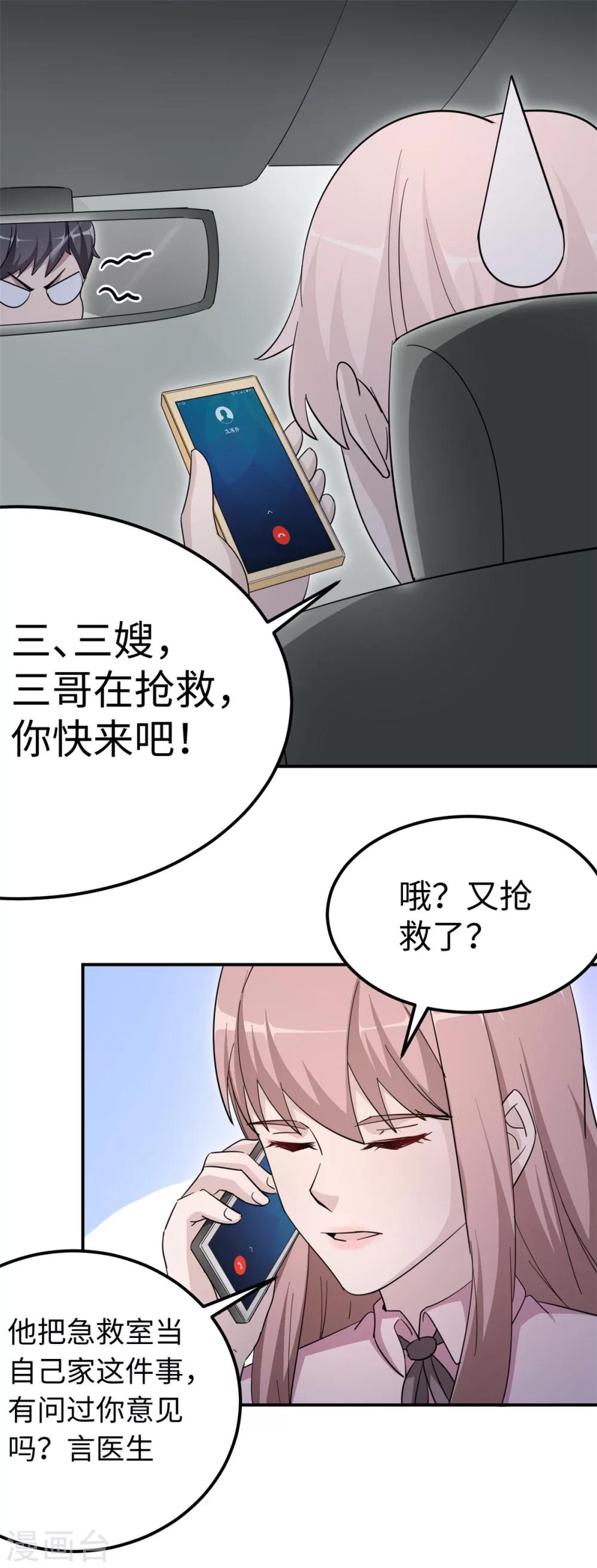第79话 我的就是三哥的28