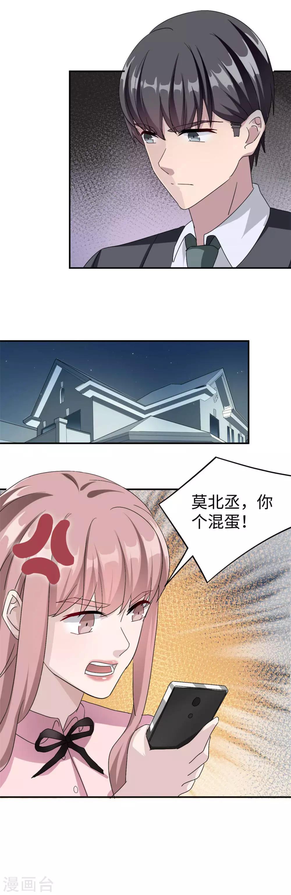 第79话 我的就是三哥的33