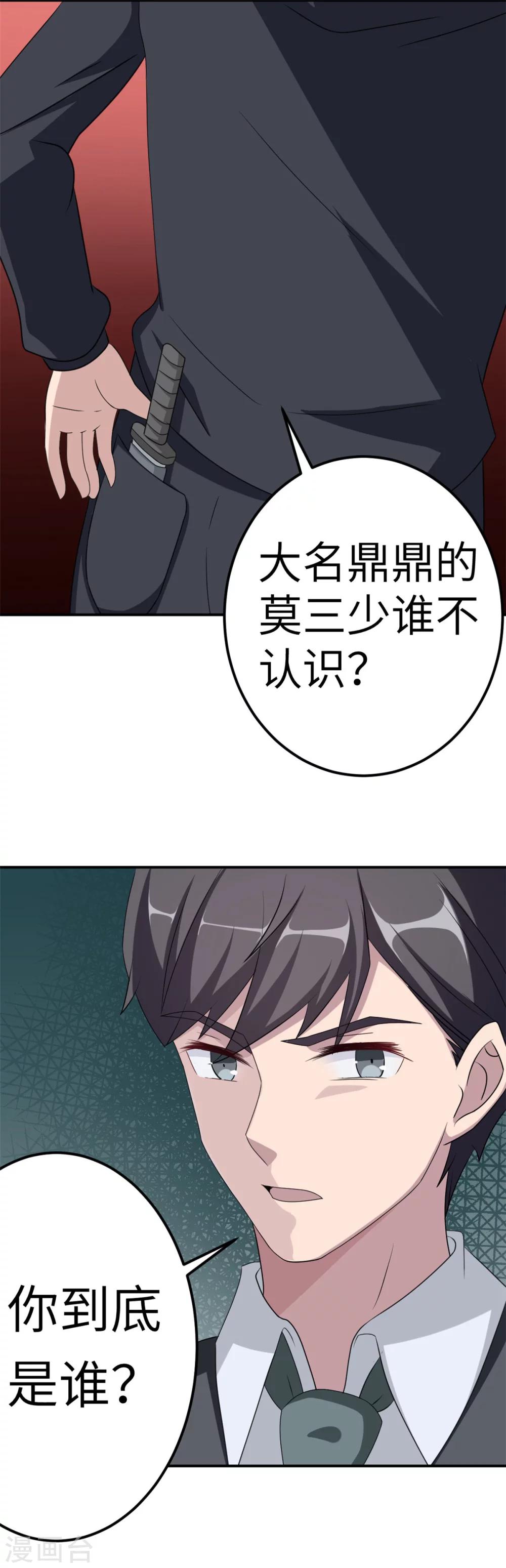 第79话 我的就是三哥的7