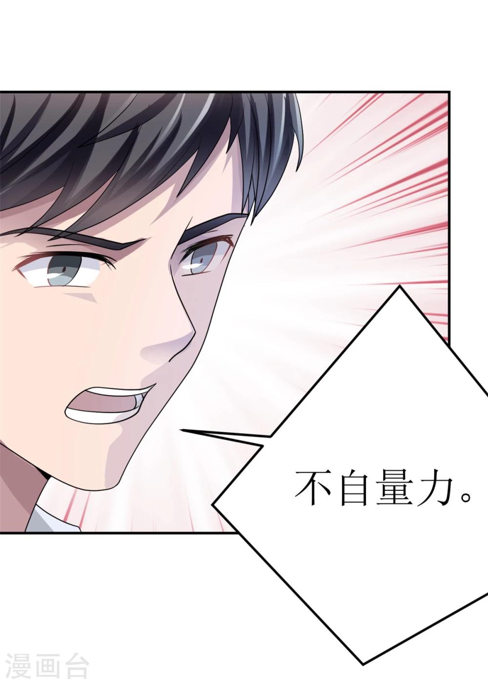 第79话 我的就是三哥的9