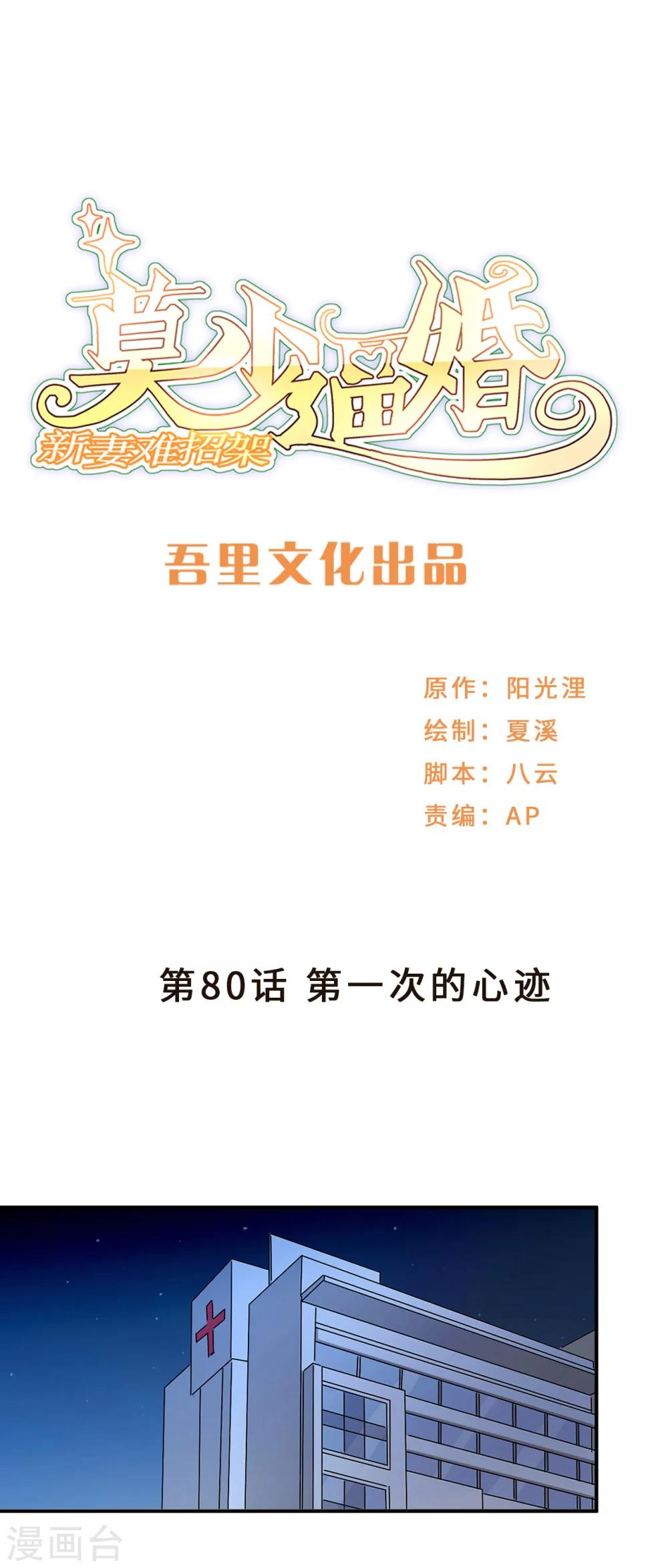 第80话 第一次的心迹0