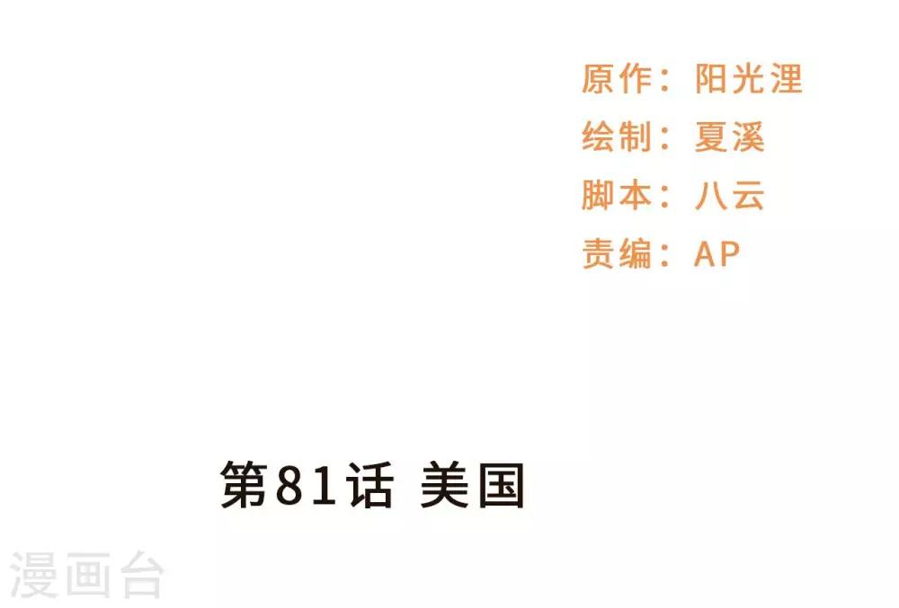 第81话 美国1