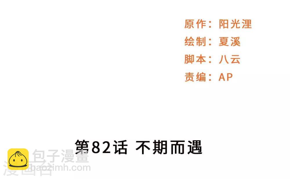 第82话 不期而遇1