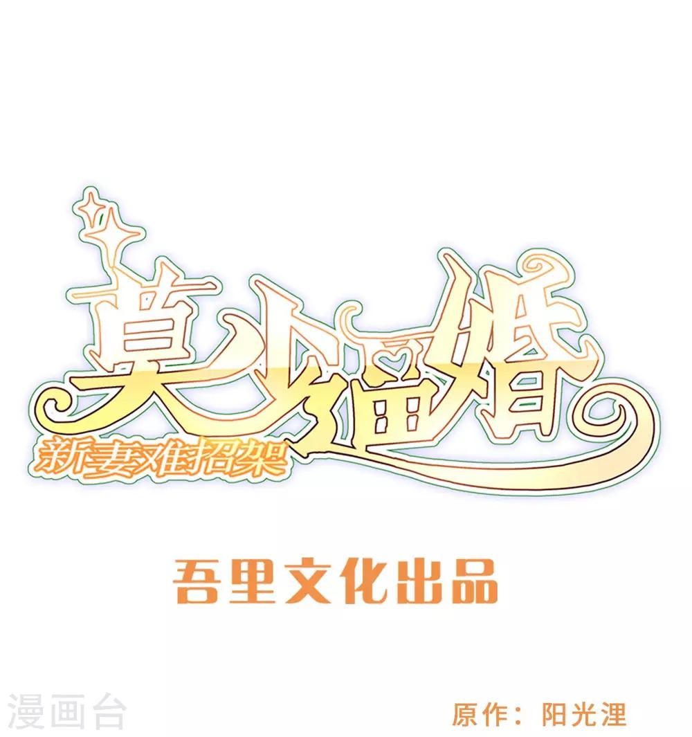 第83话 霸道的他0
