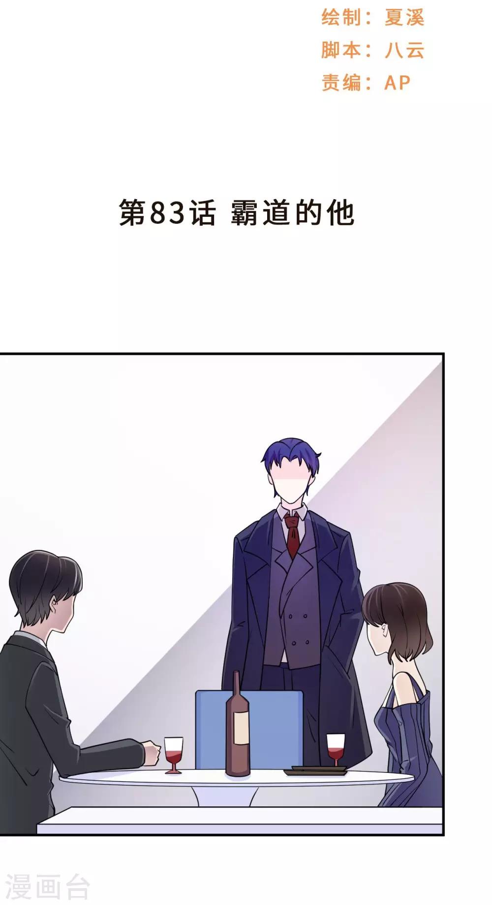 第83话 霸道的他1