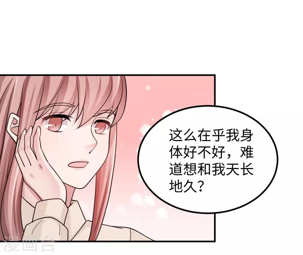 第83话 霸道的他42