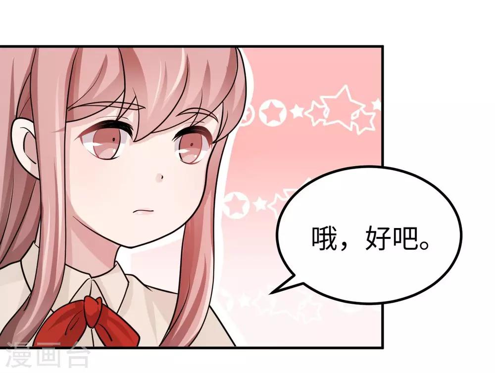第83话 霸道的他44