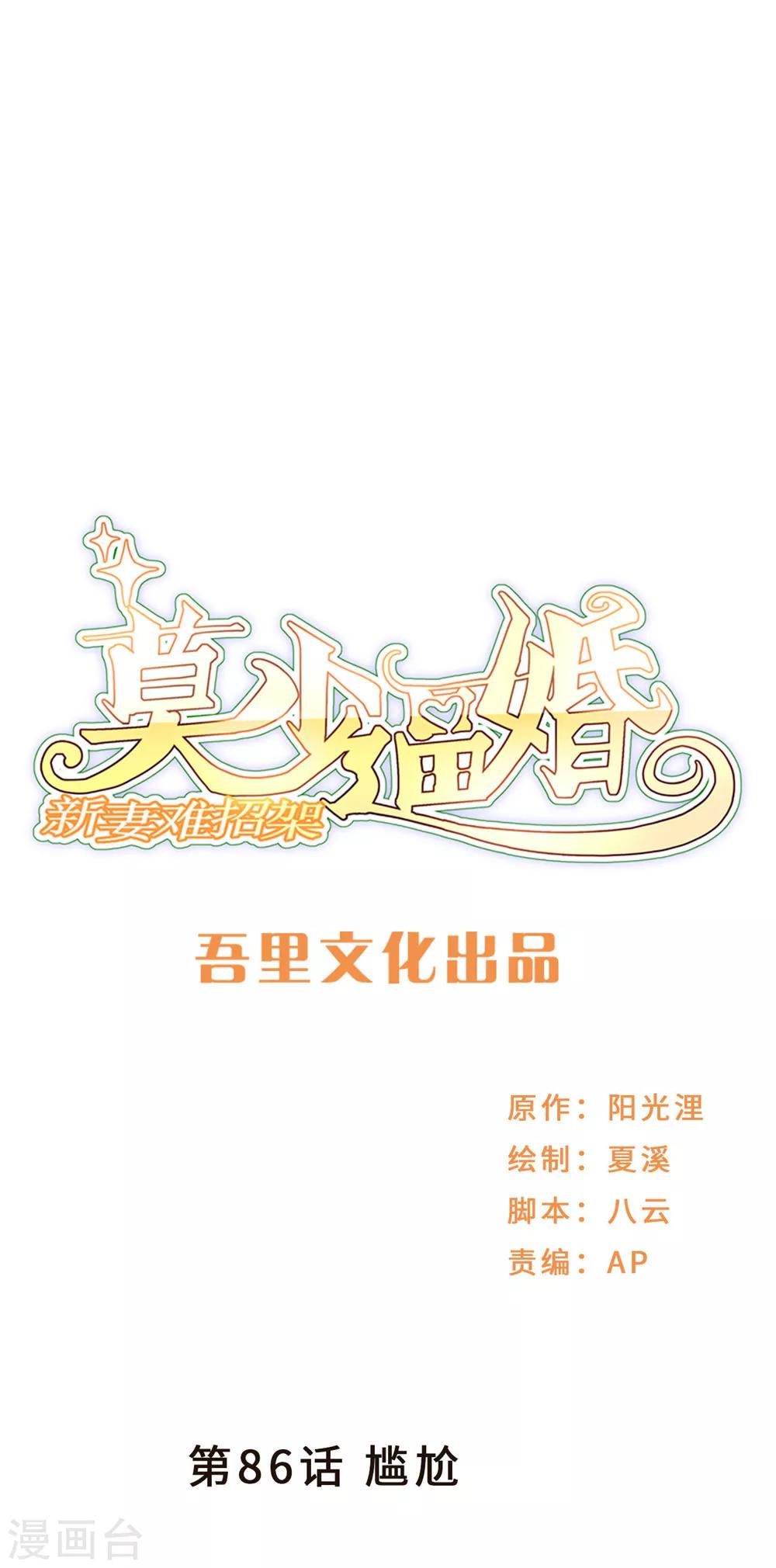 第86话 尴尬0