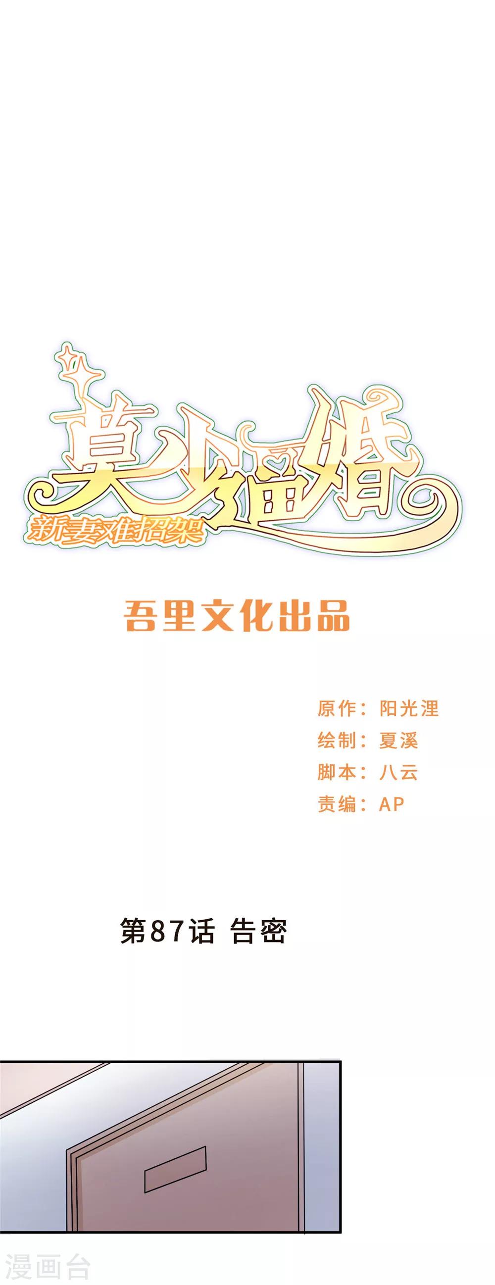 第87话 告密0