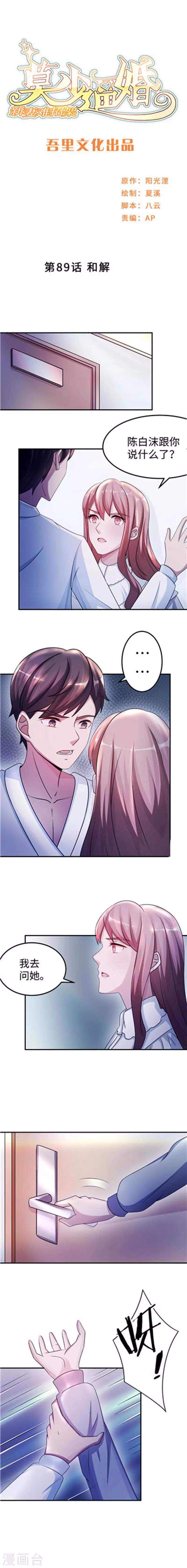 第89话 和解0