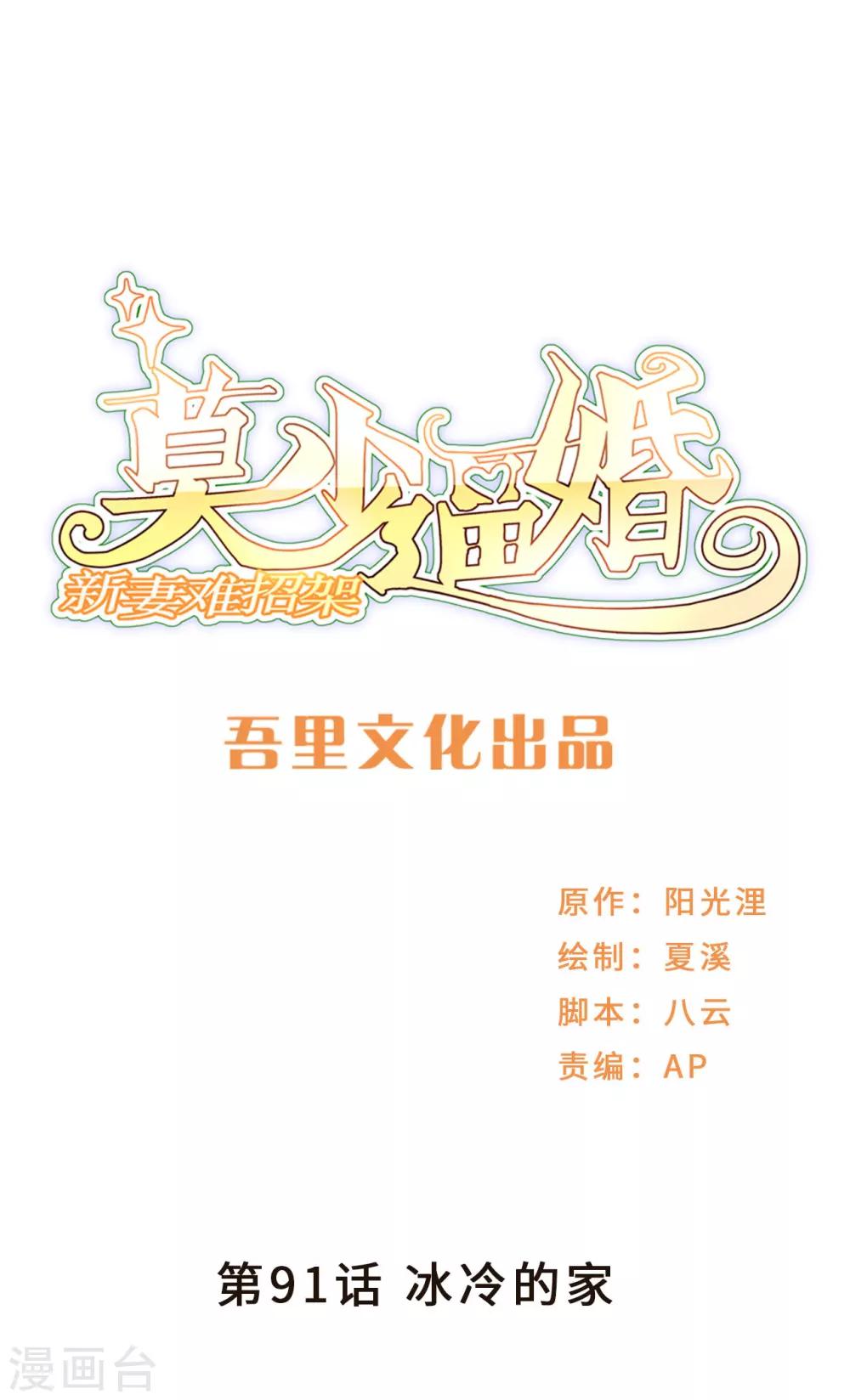 第91话 冰冷的家0