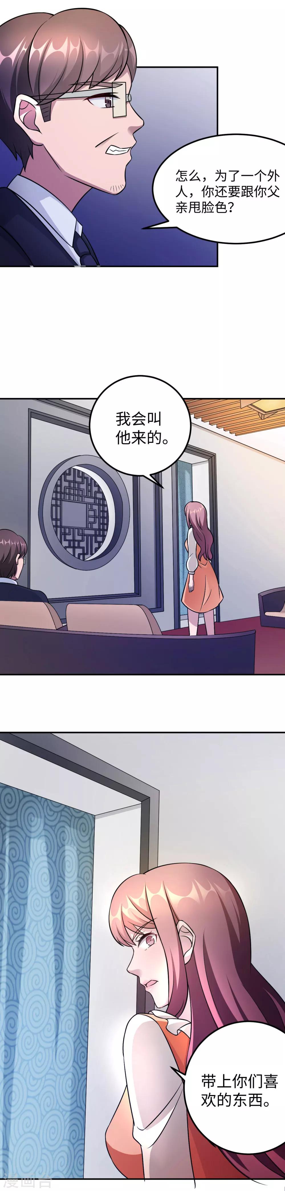 第91话 冰冷的家8