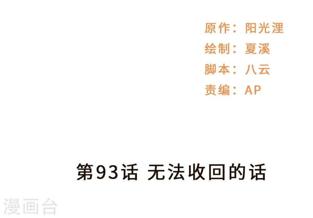 第93话 无法收回的话1