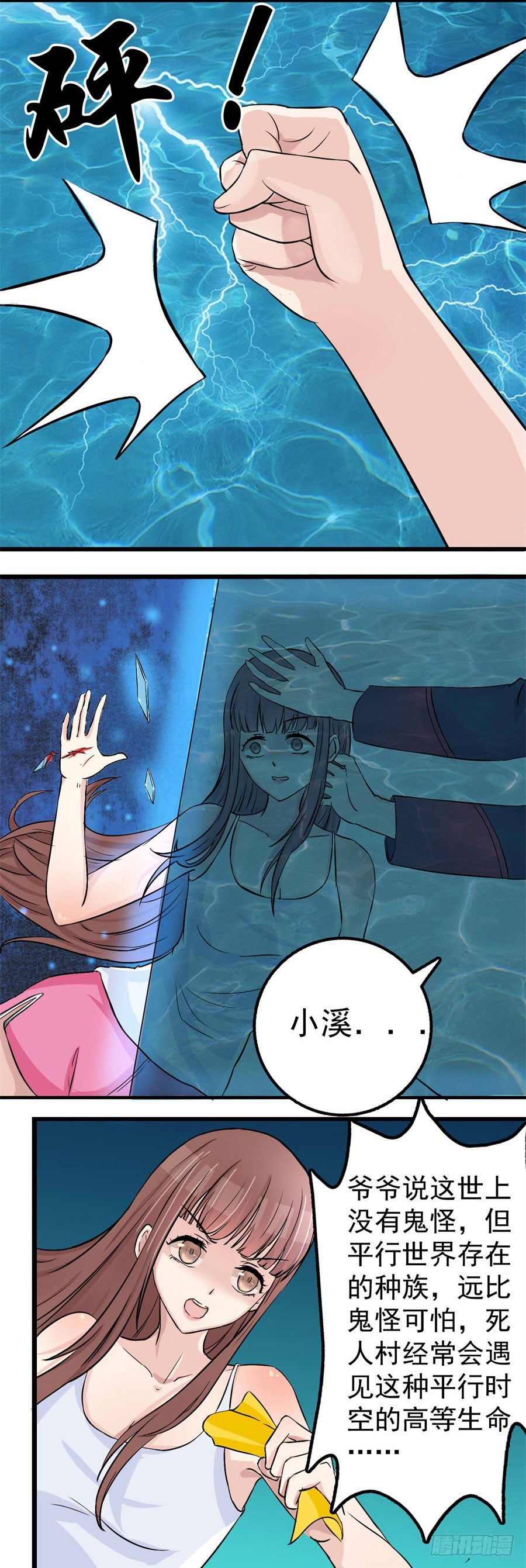 诡异的婚约15