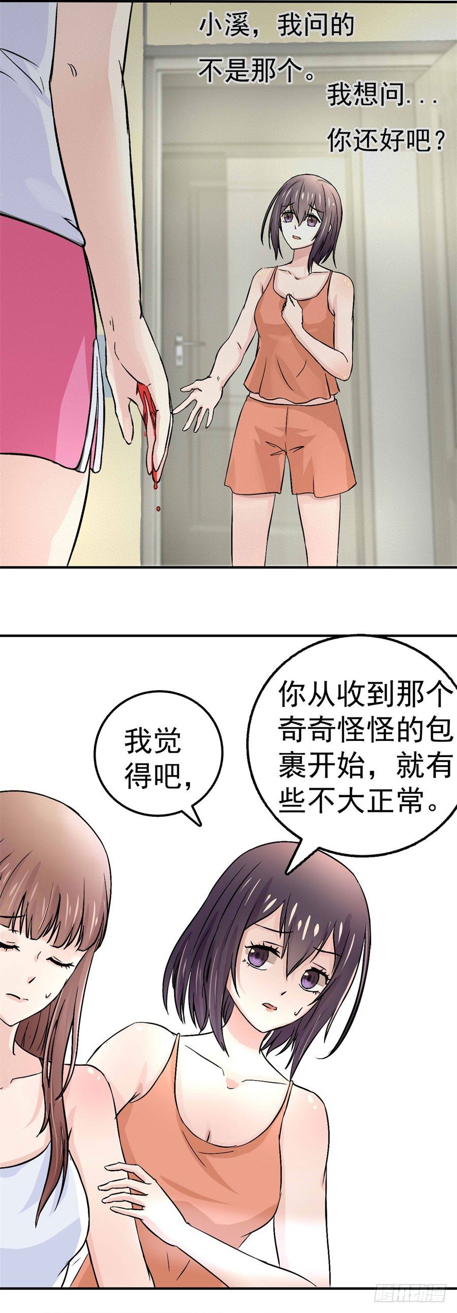 诡异的婚约21