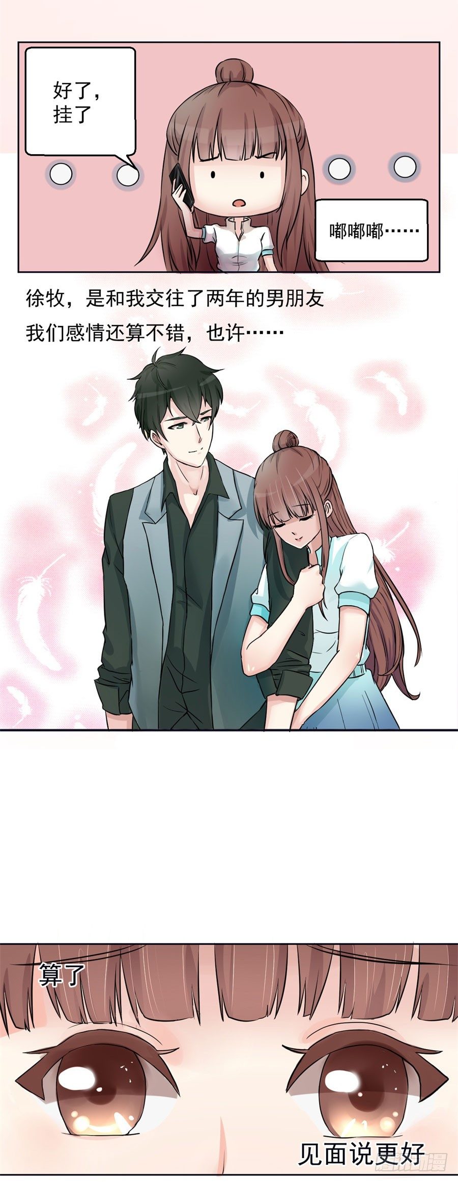 结婚？分手！3