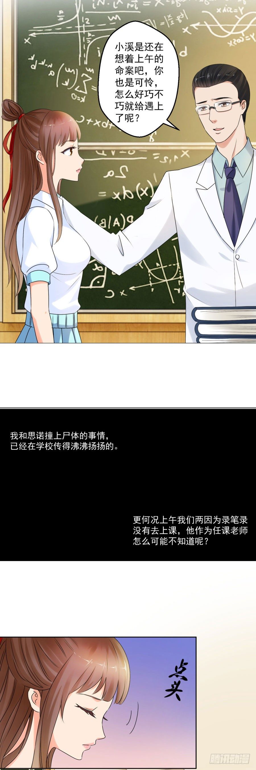 他弄坏了我的尸体9