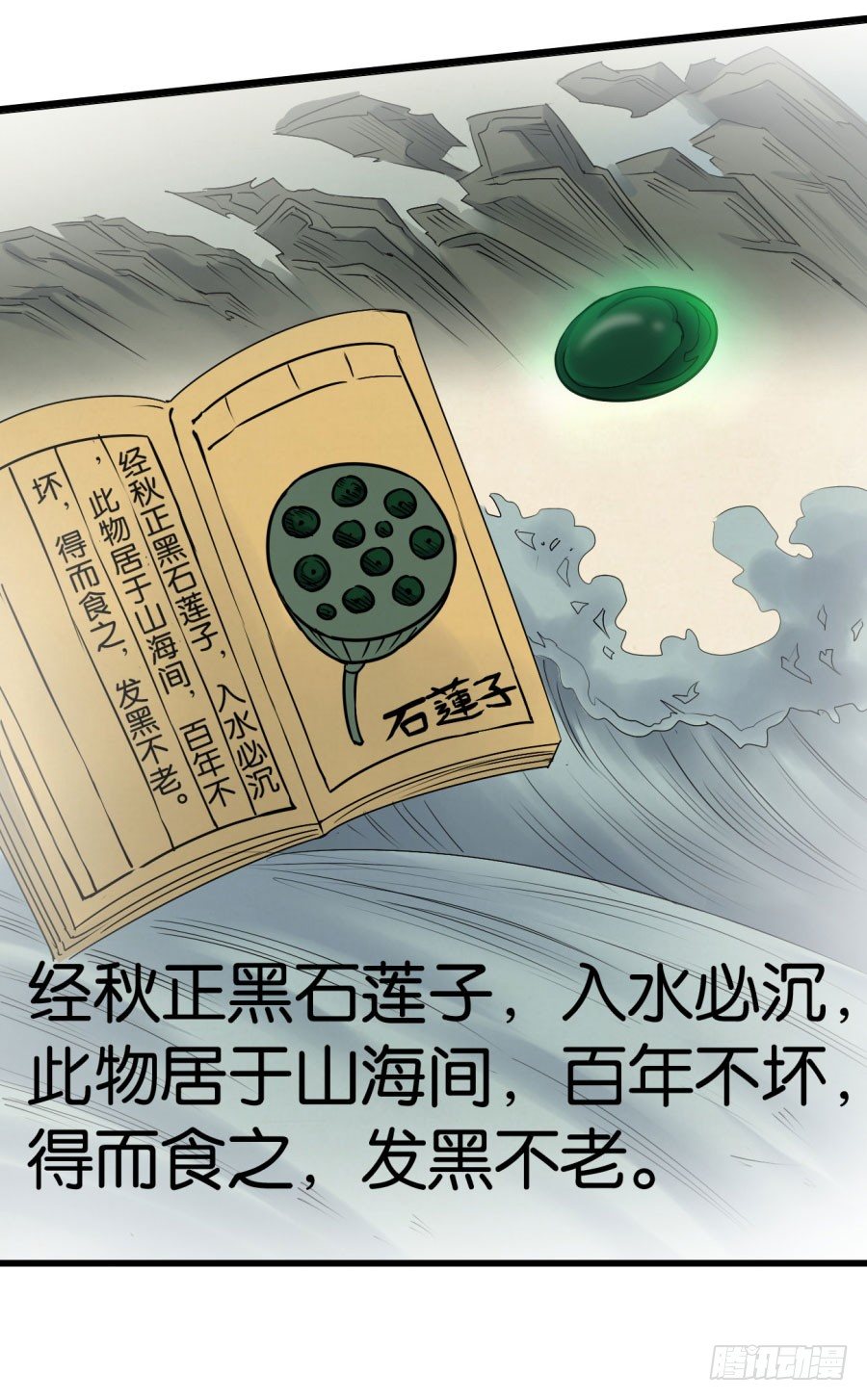戴上你的石莲子3