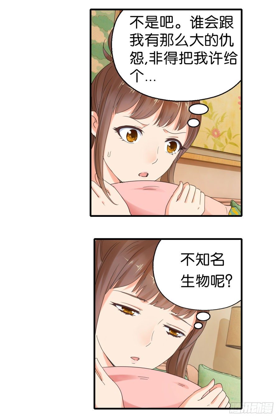 是谁要害我？12
