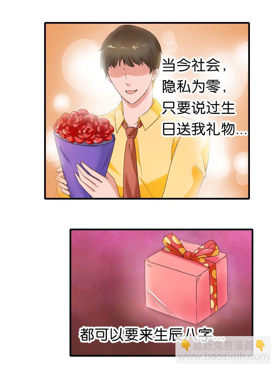 是谁要害我？9