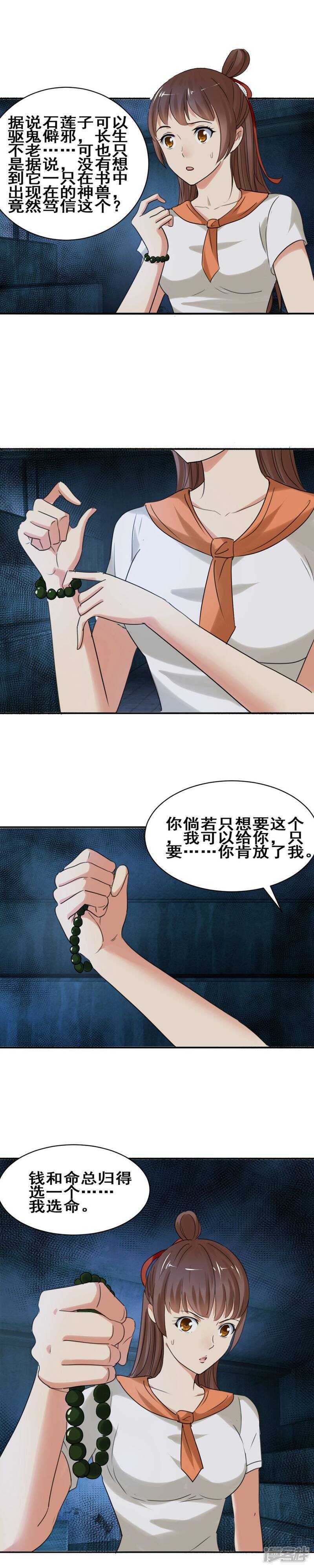 石莲子和你，我都要11