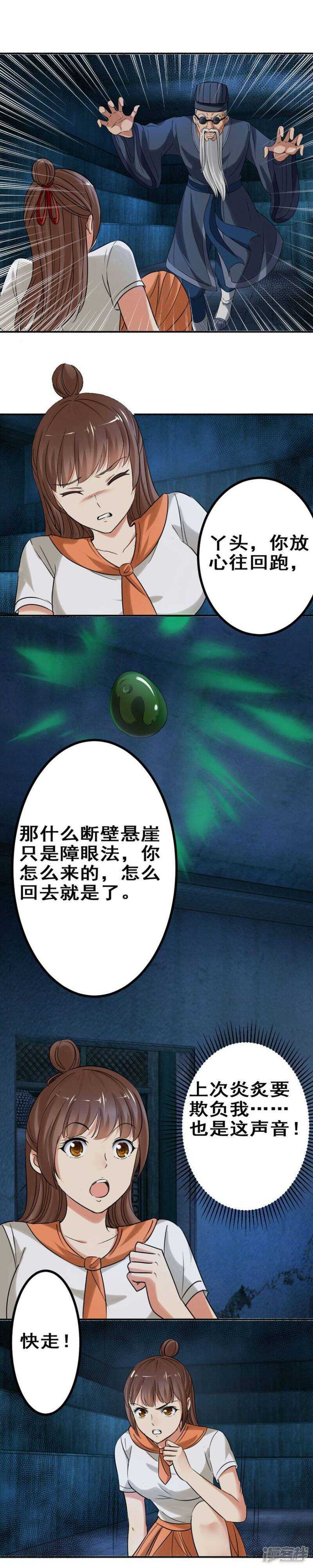 我是炎炙的妻子2