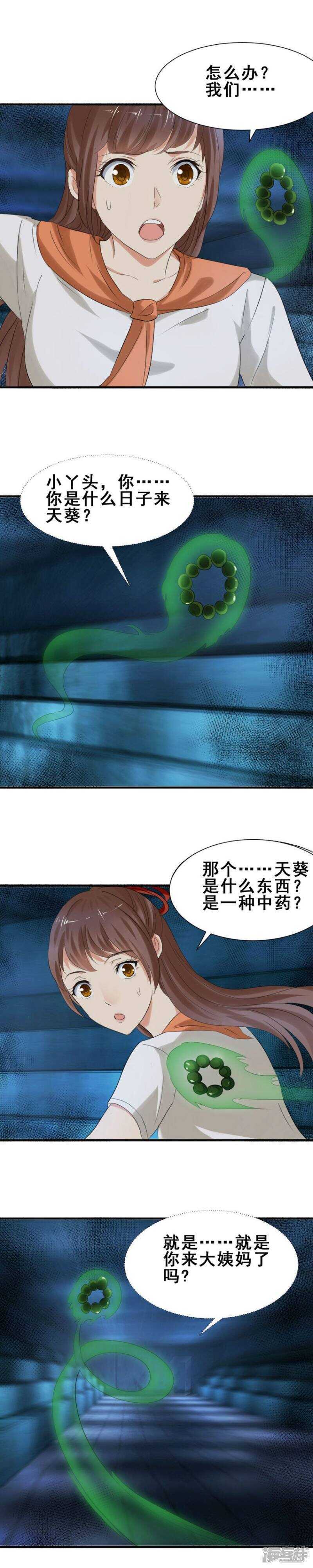 姨妈大法好3