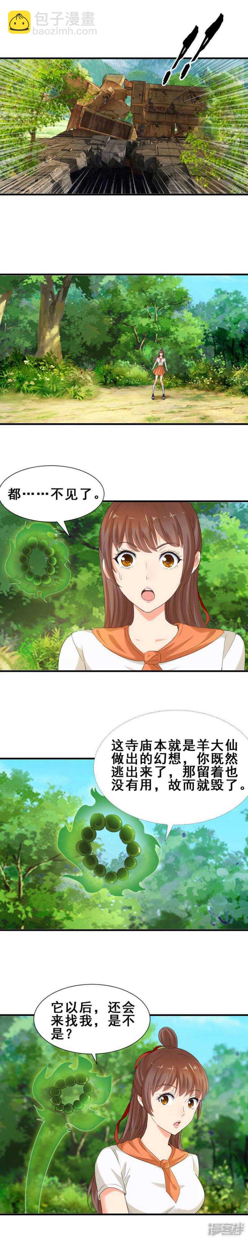 姨妈大法好9