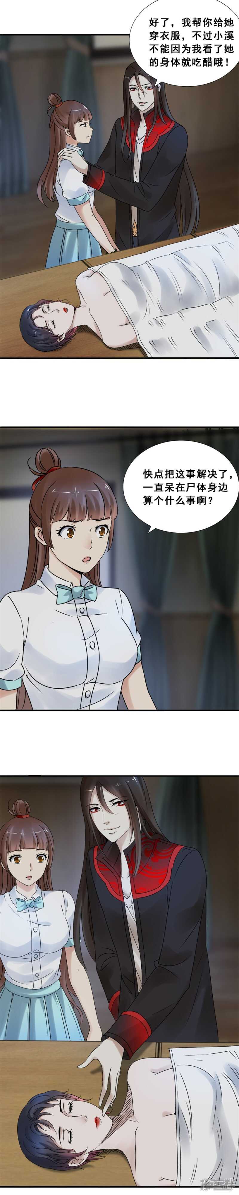 鬼脸含住你的手（下）8