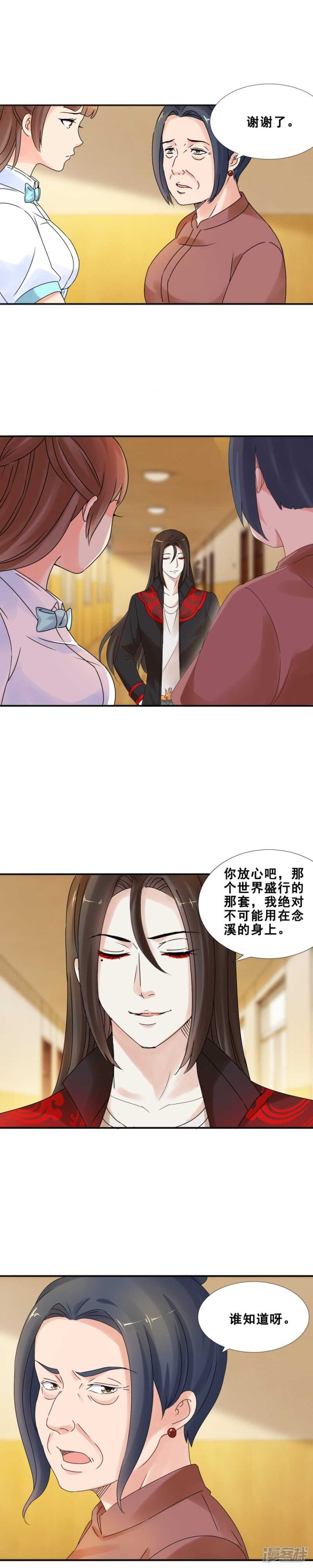 那是，它的孩子（上）5