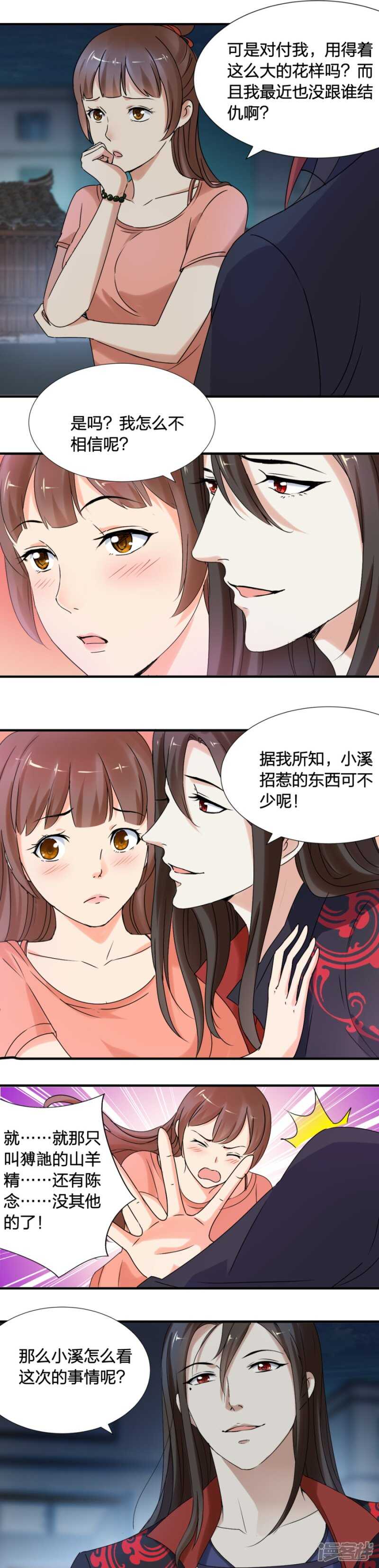 陈姨...画皮？！7