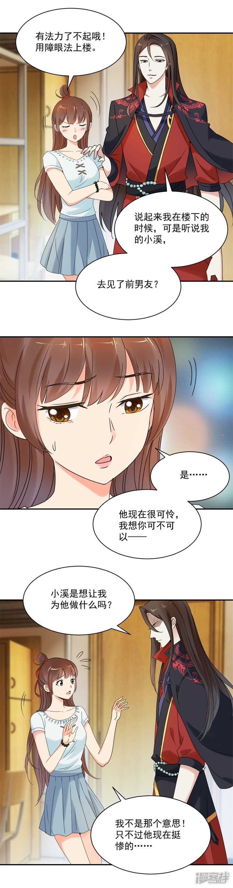 你去见了前男友？！4