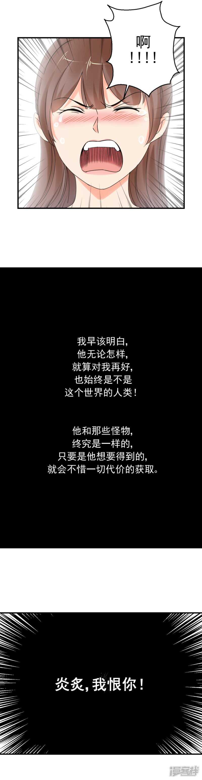 炎炙，我恨你！10