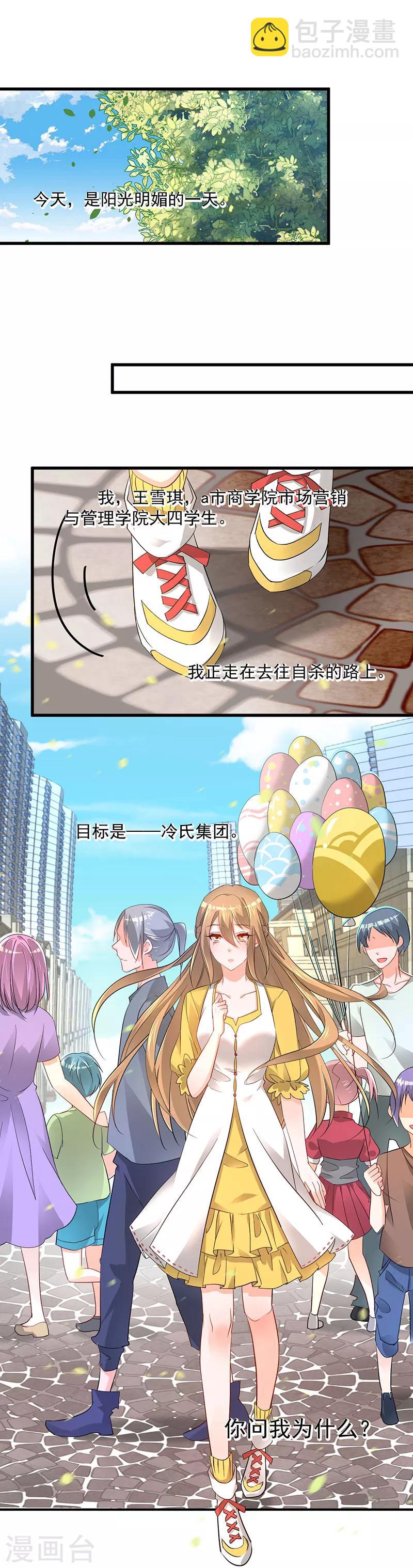 第1话 灵魂互换2