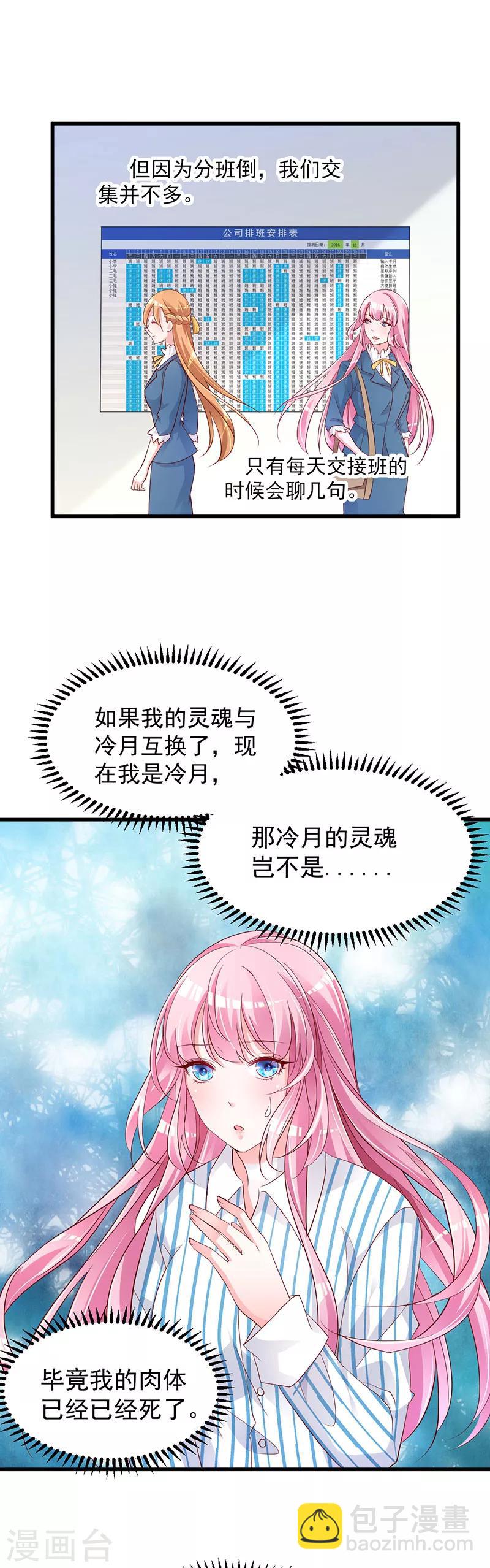 第2话 命运的交织与编排3