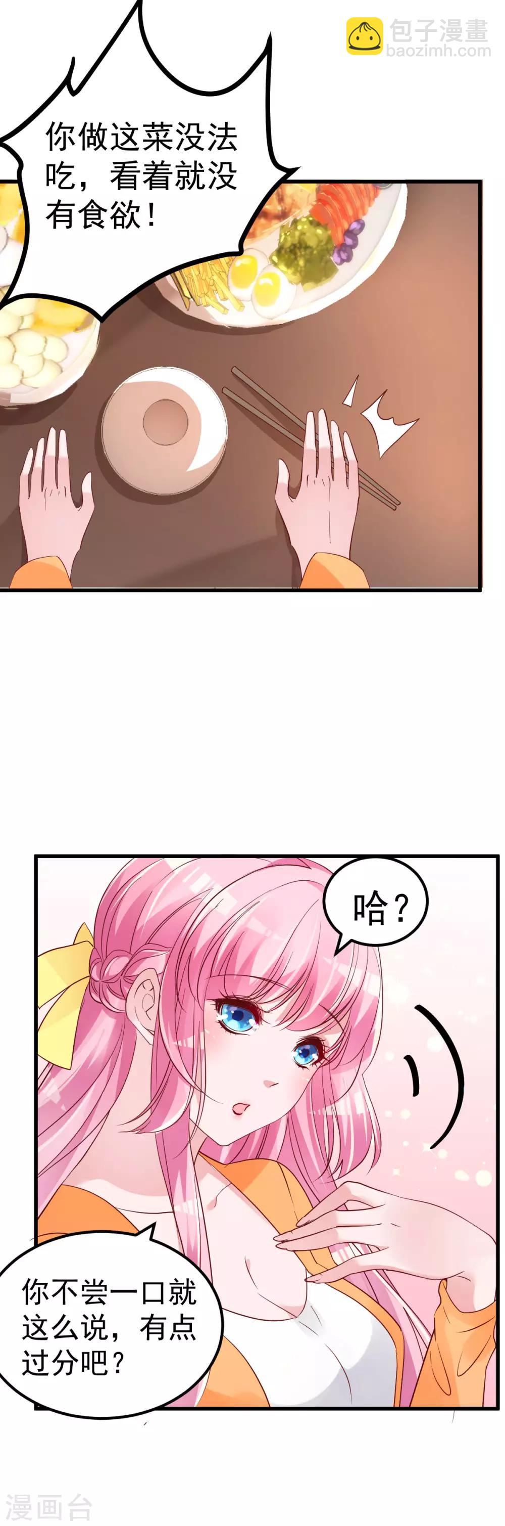 第9话 俘虏你的胃和心18