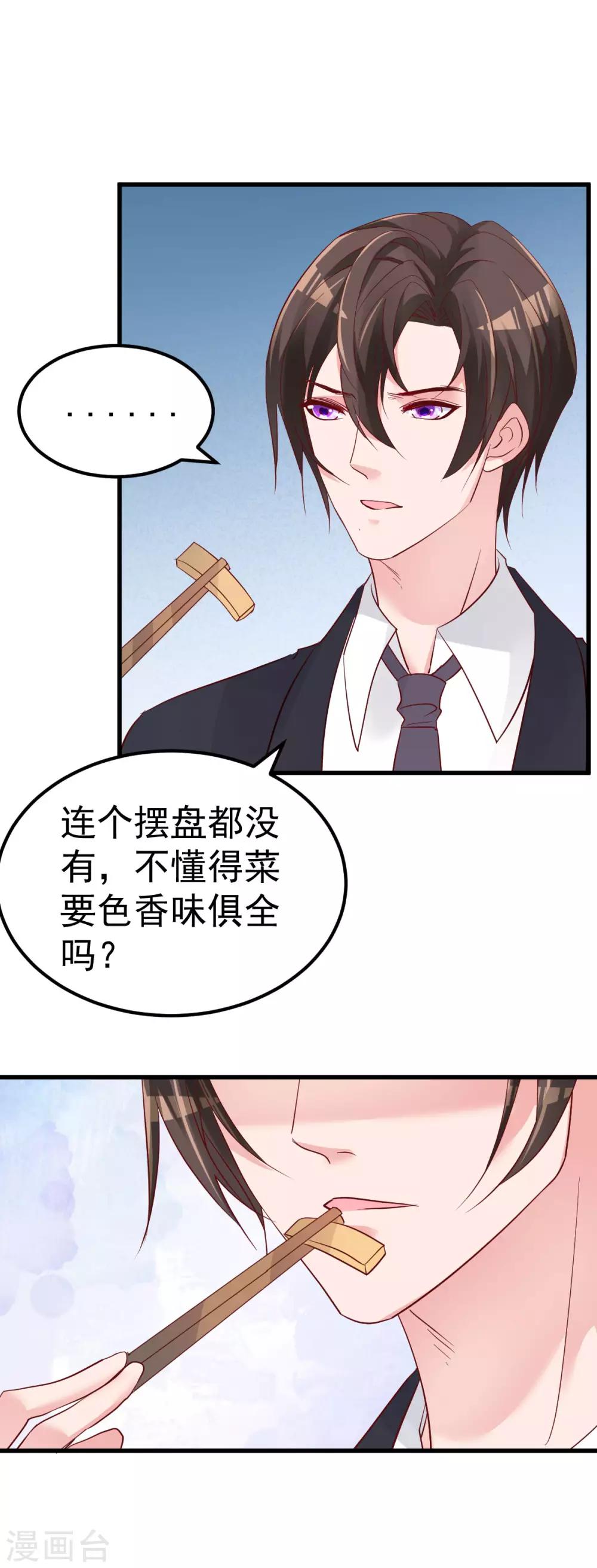 第9话 俘虏你的胃和心19
