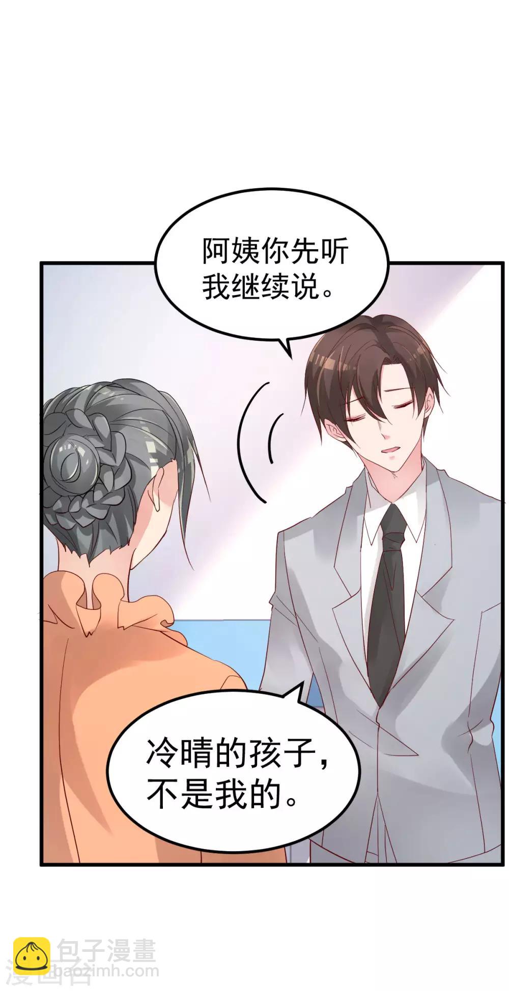 第14话 孩子不是我的10