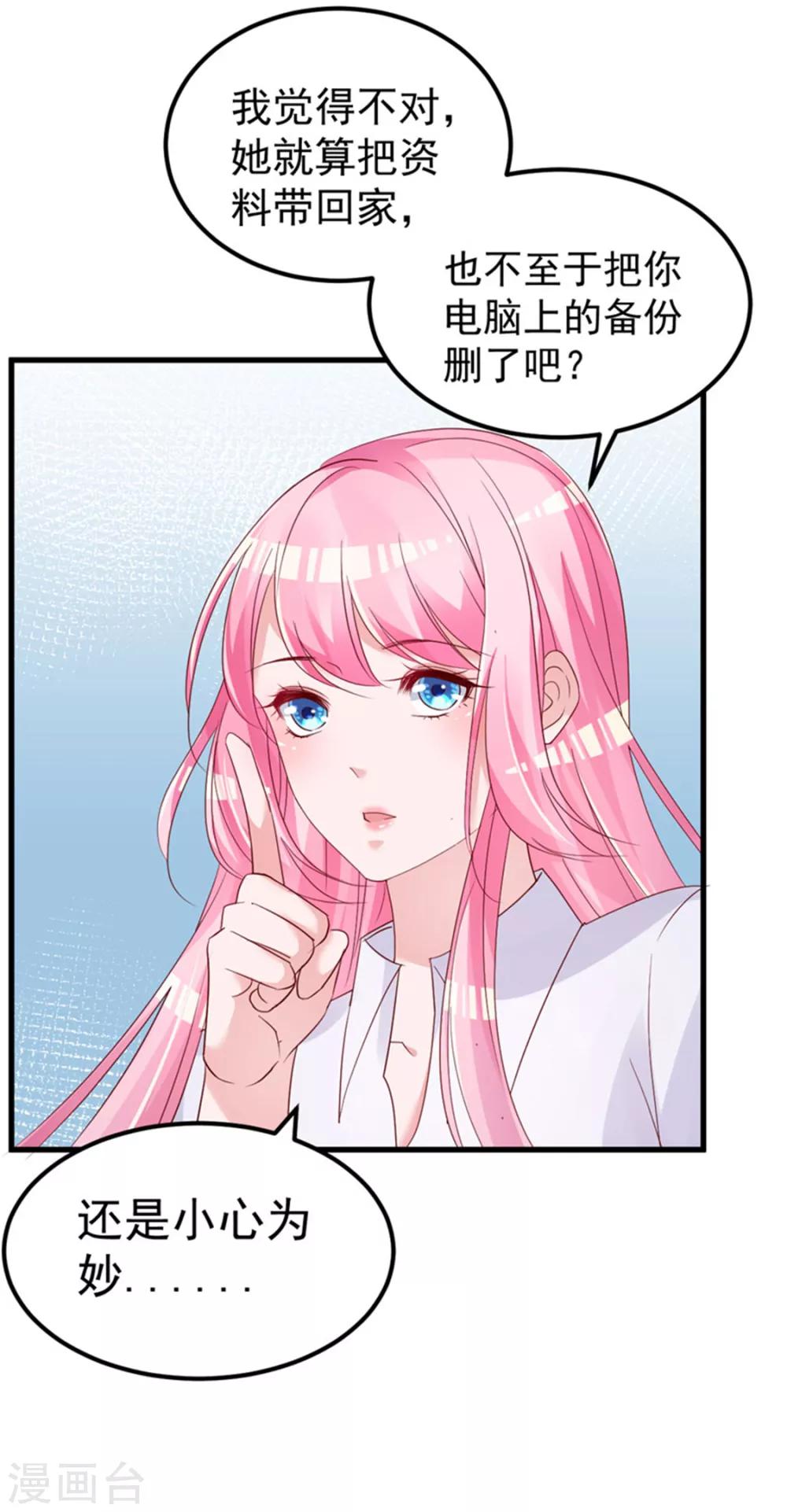 第27话 资料不见了！12