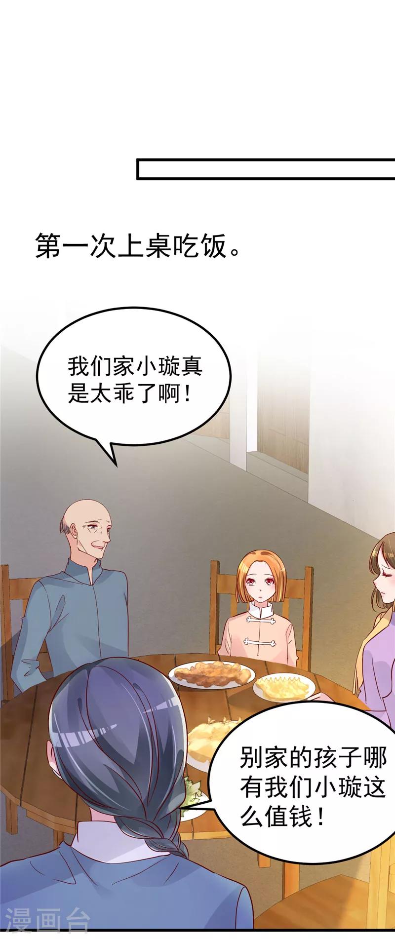 第29话 悲惨童年29