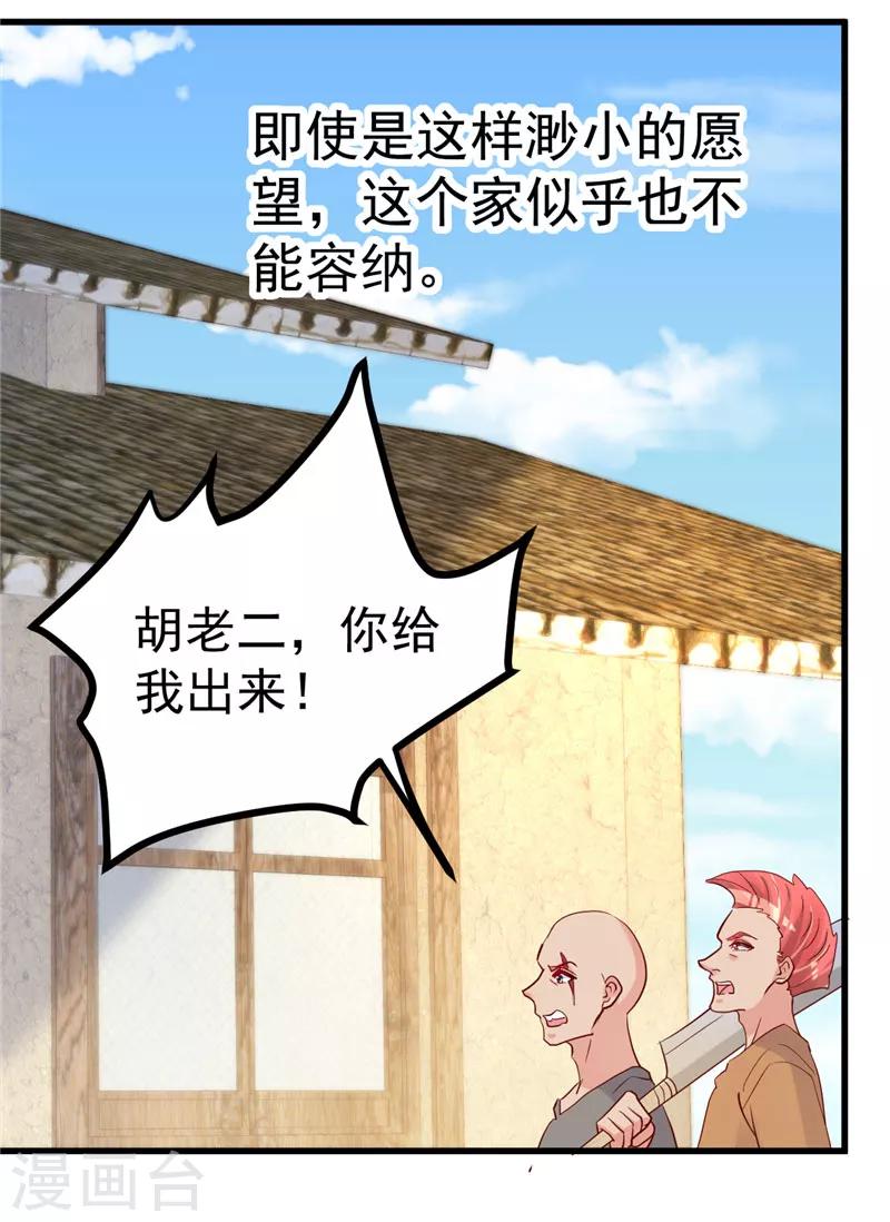第29话 悲惨童年8