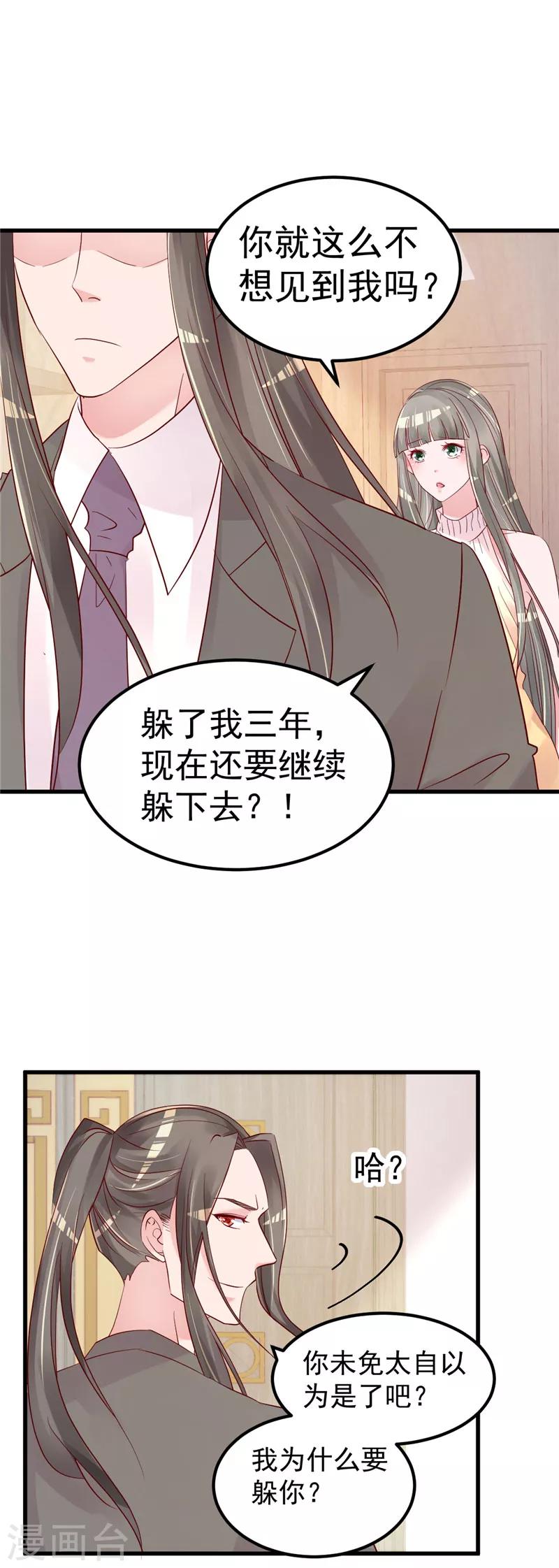 第42话 你就这么不想见到我？1