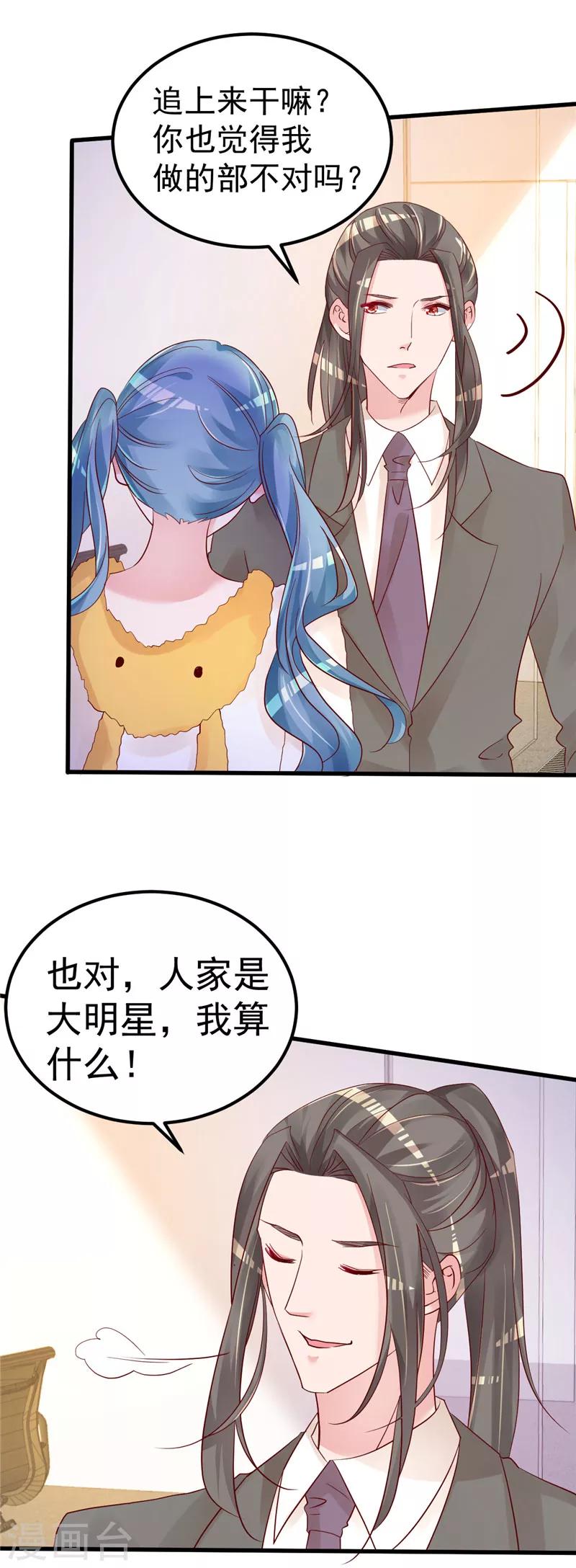 第42话 你就这么不想见到我？8