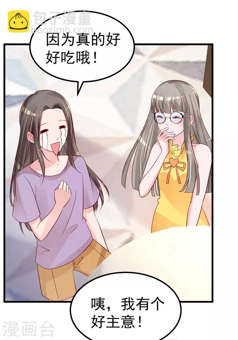 第43话 他喜欢我！11