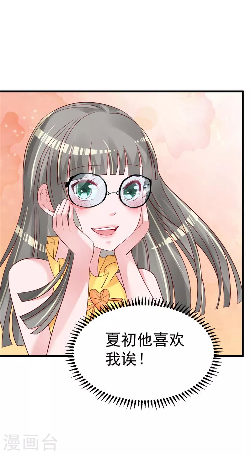 第43话 他喜欢我！15